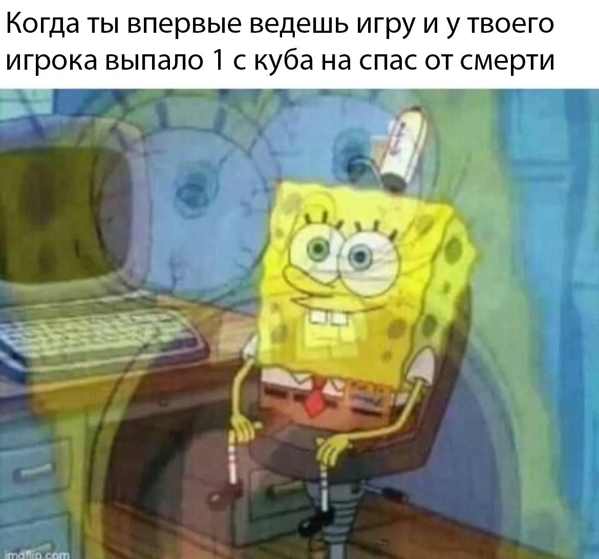 Неудачный бросок на смерть