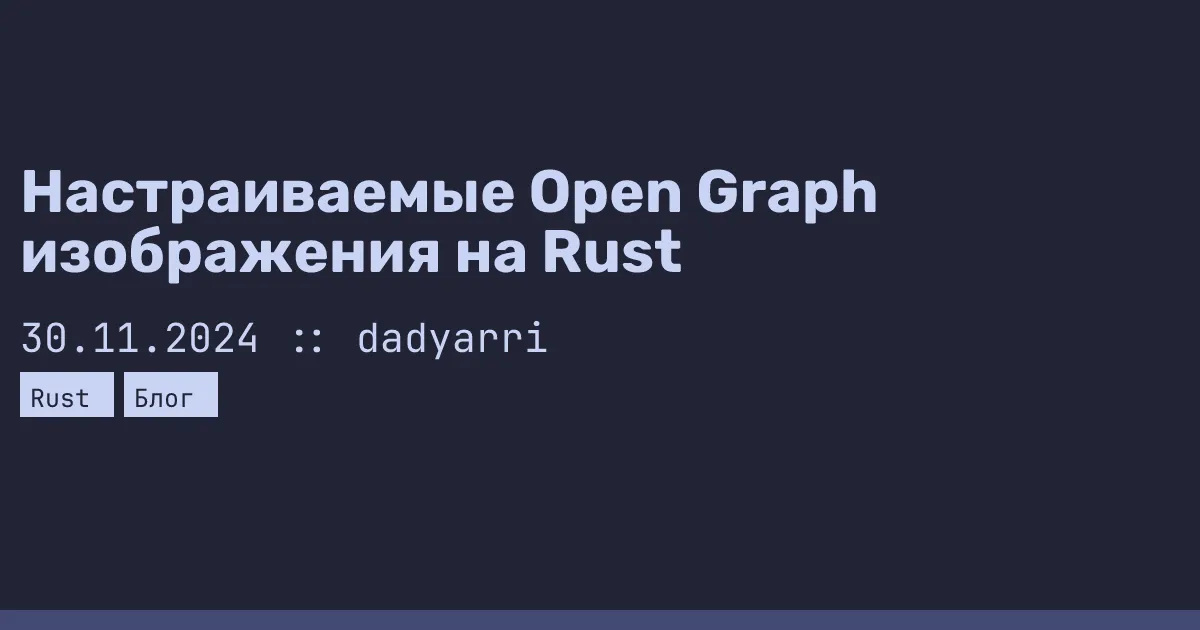 Моё Open Graph изображение для этой статьи
