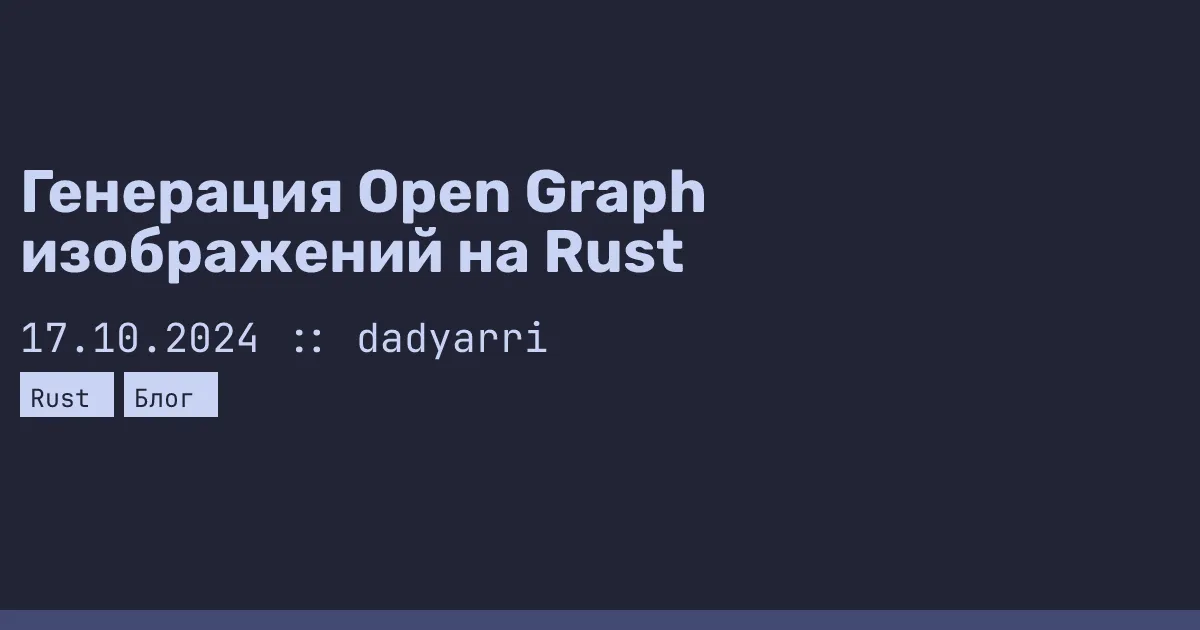 Моё Open Graph изображение для этой статьи